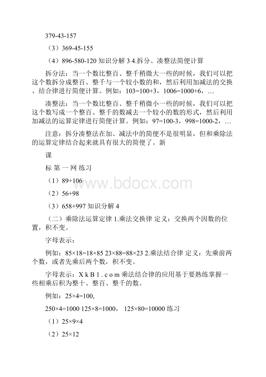 四年级下册数学试题运算定律汇总.docx_第2页