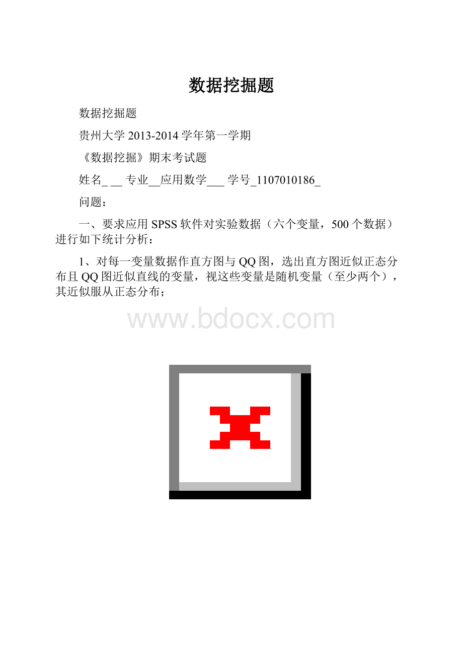 数据挖掘题.docx_第1页