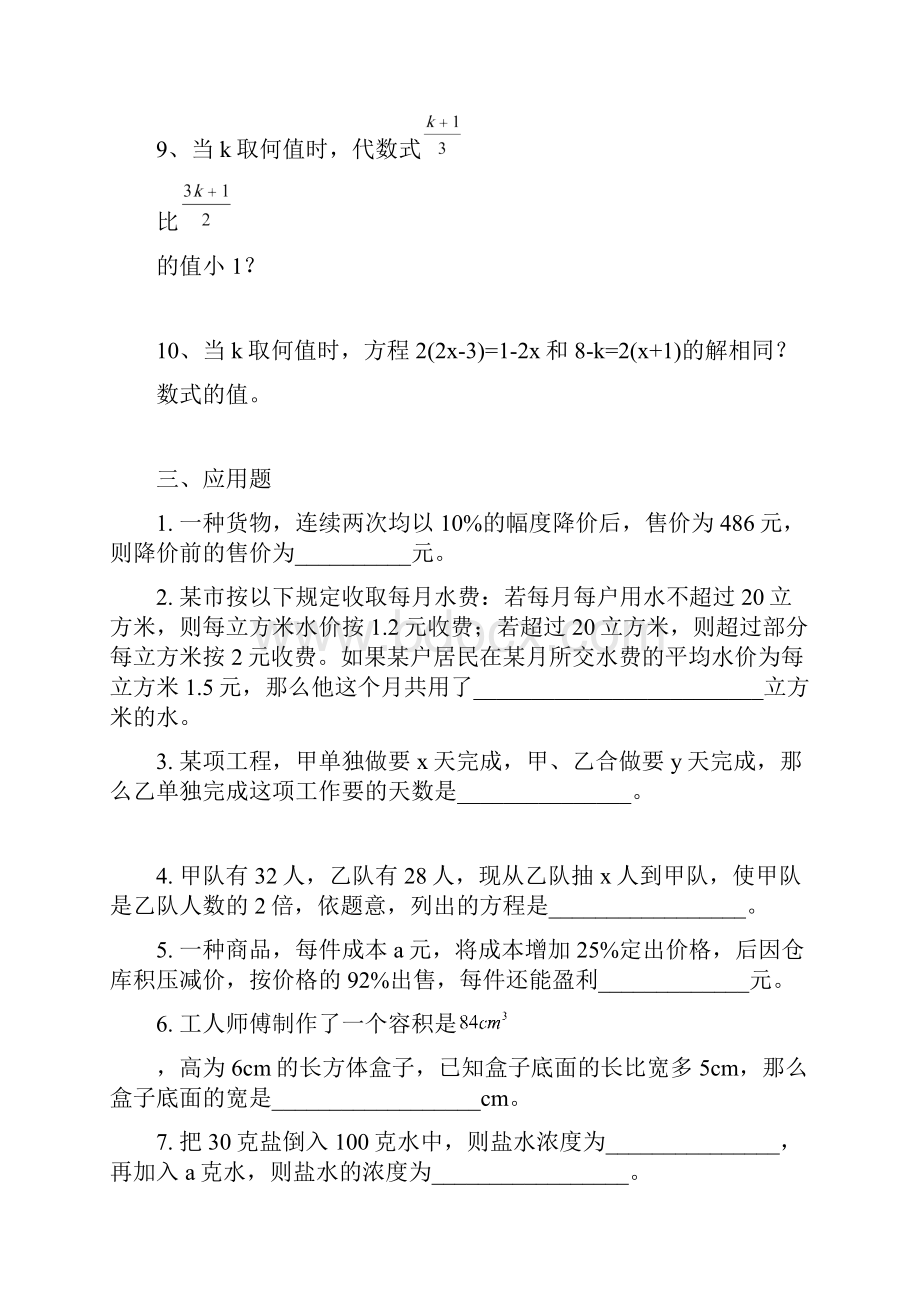 七年级数学方程不等式专题综合习题.docx_第3页