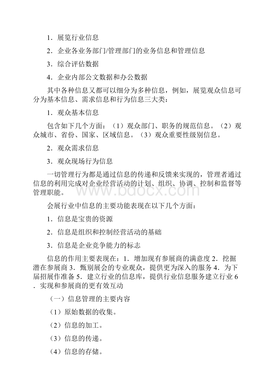 会展管理信息系统考试复习资料.docx_第3页