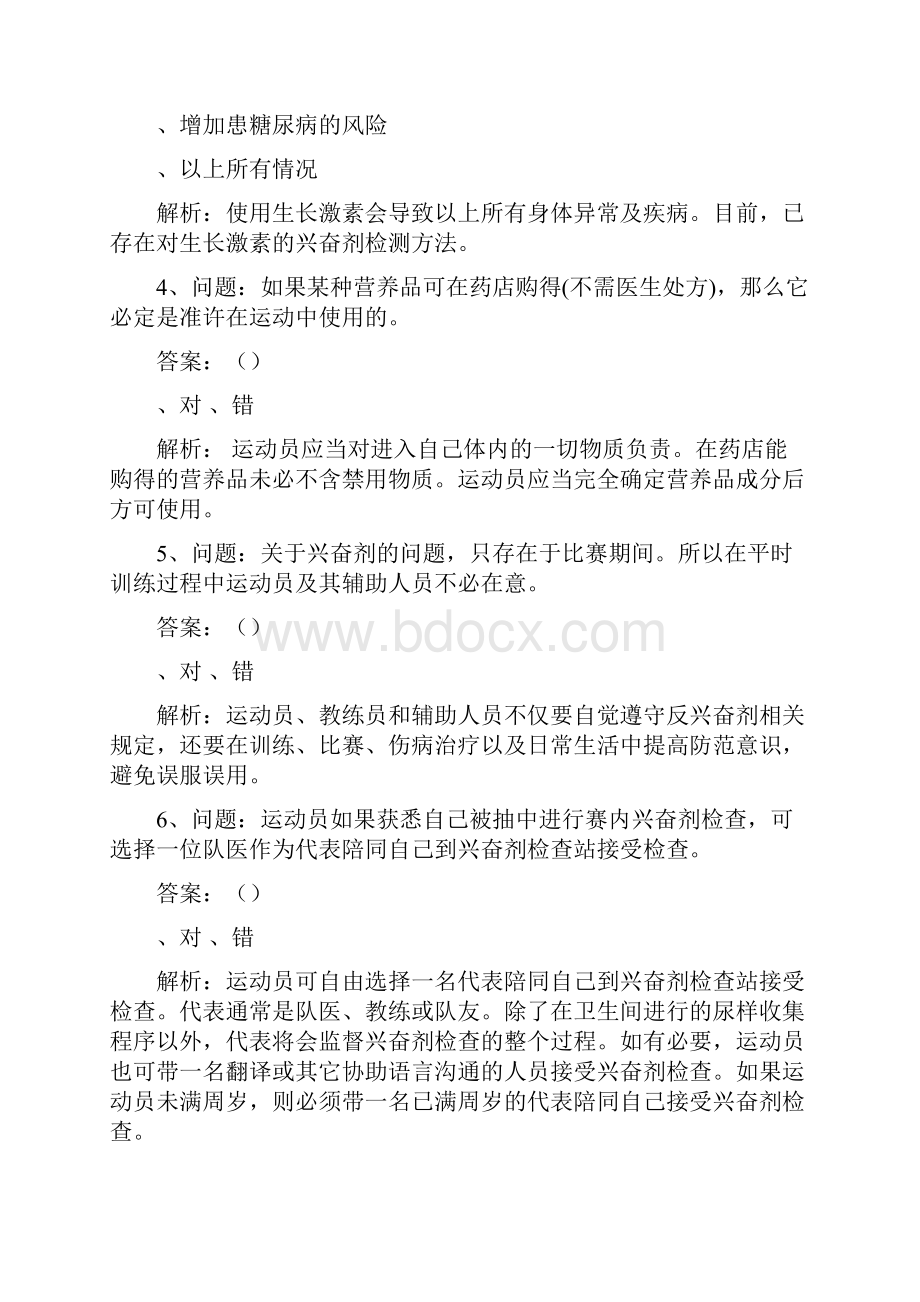 反兴奋剂知识试题及答案.docx_第2页