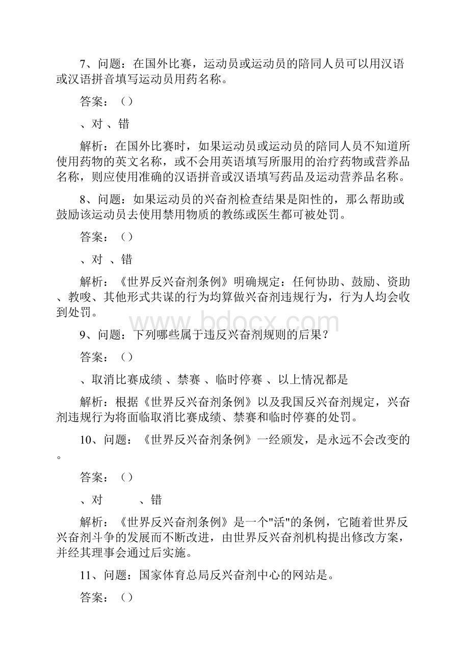 反兴奋剂知识试题及答案.docx_第3页