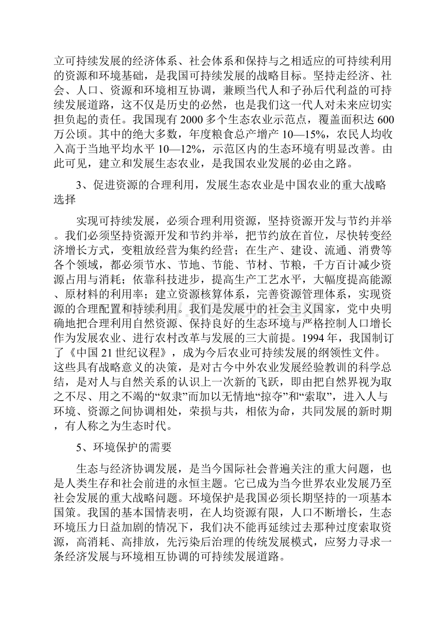 荒山综合开发生态园建设项目投资可行性研究报告.docx_第3页