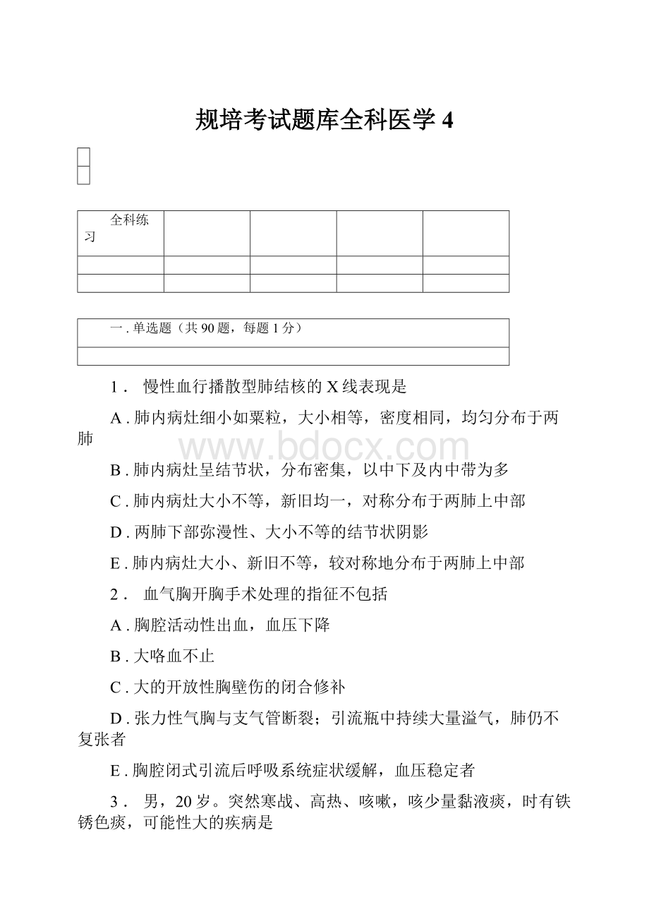 规培考试题库全科医学4.docx