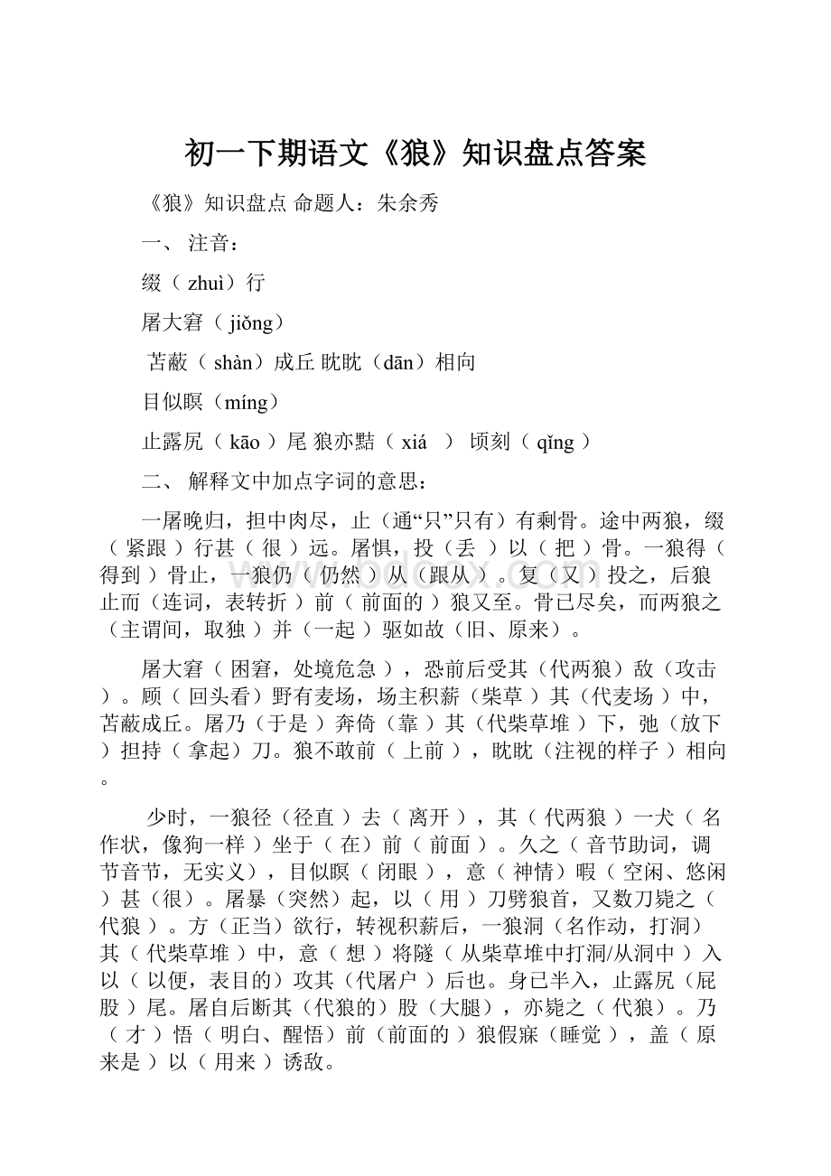 初一下期语文《狼》知识盘点答案.docx