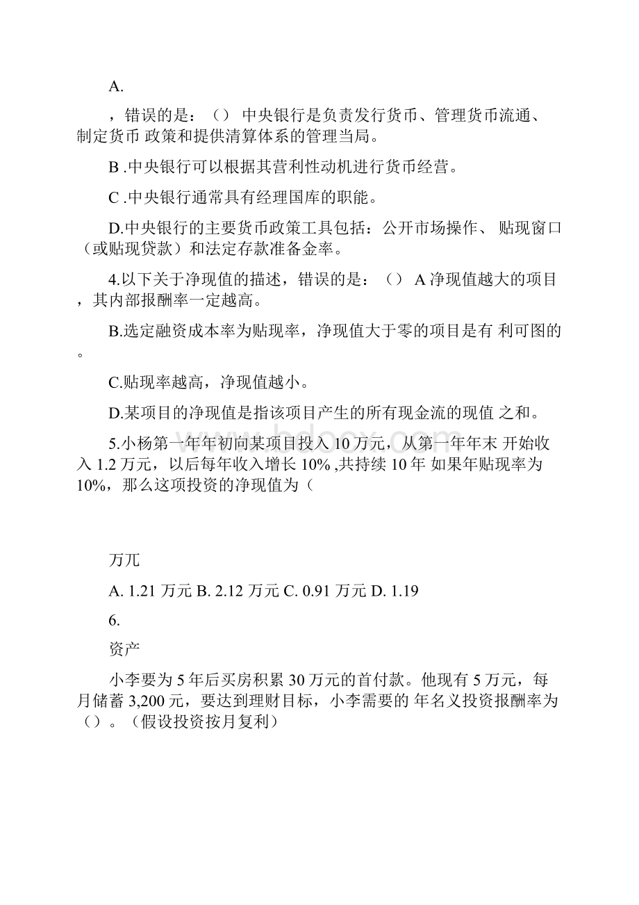 AFP资格认证考试真题.docx_第2页