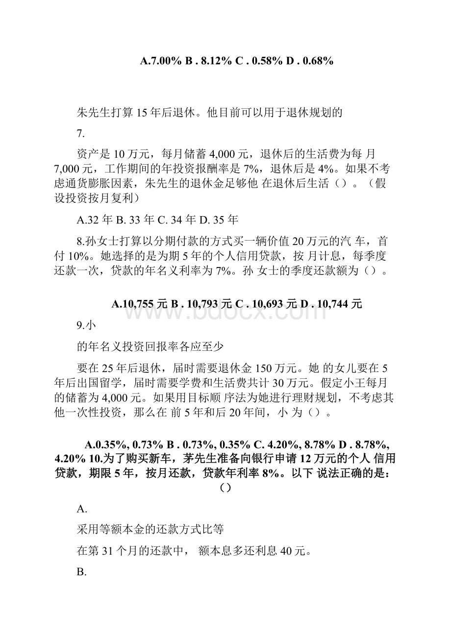 AFP资格认证考试真题.docx_第3页