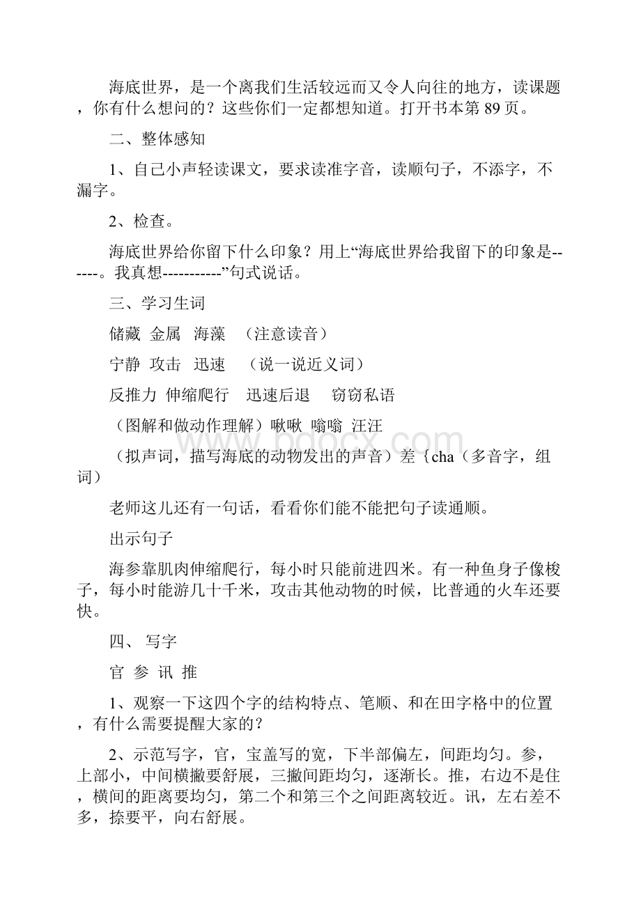 三年级下册海底世界完美版教案.docx_第2页