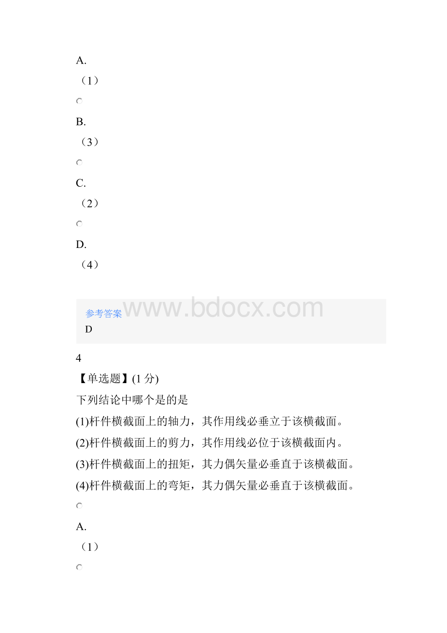 智慧树知道网课《材料力学长安大学》课后章节测试满分答案.docx_第3页