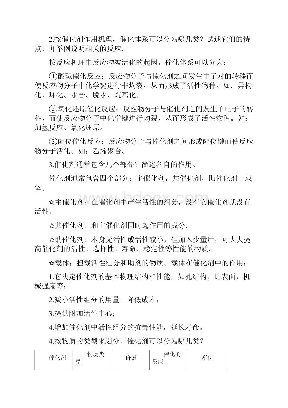 催化原理与方法复习题目.docx_第2页