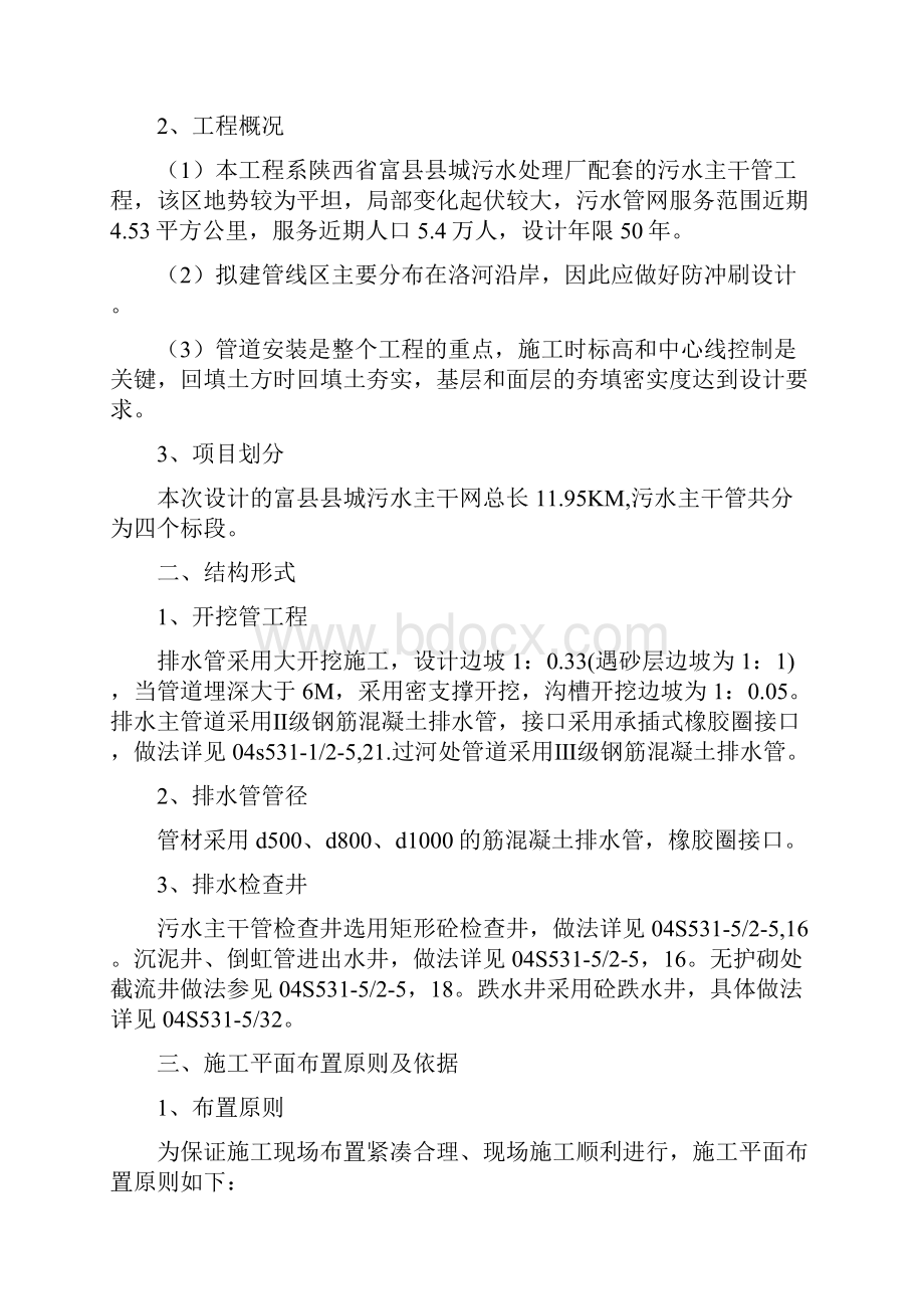 陕西省富县县城污水处理厂污水主干管工程施工组织设计.docx_第2页