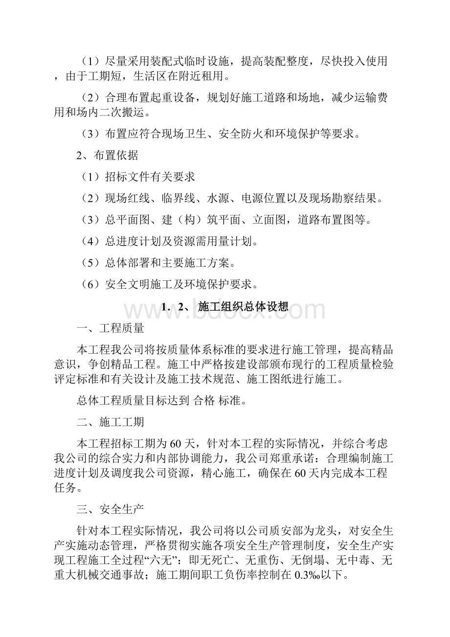 陕西省富县县城污水处理厂污水主干管工程施工组织设计.docx_第3页