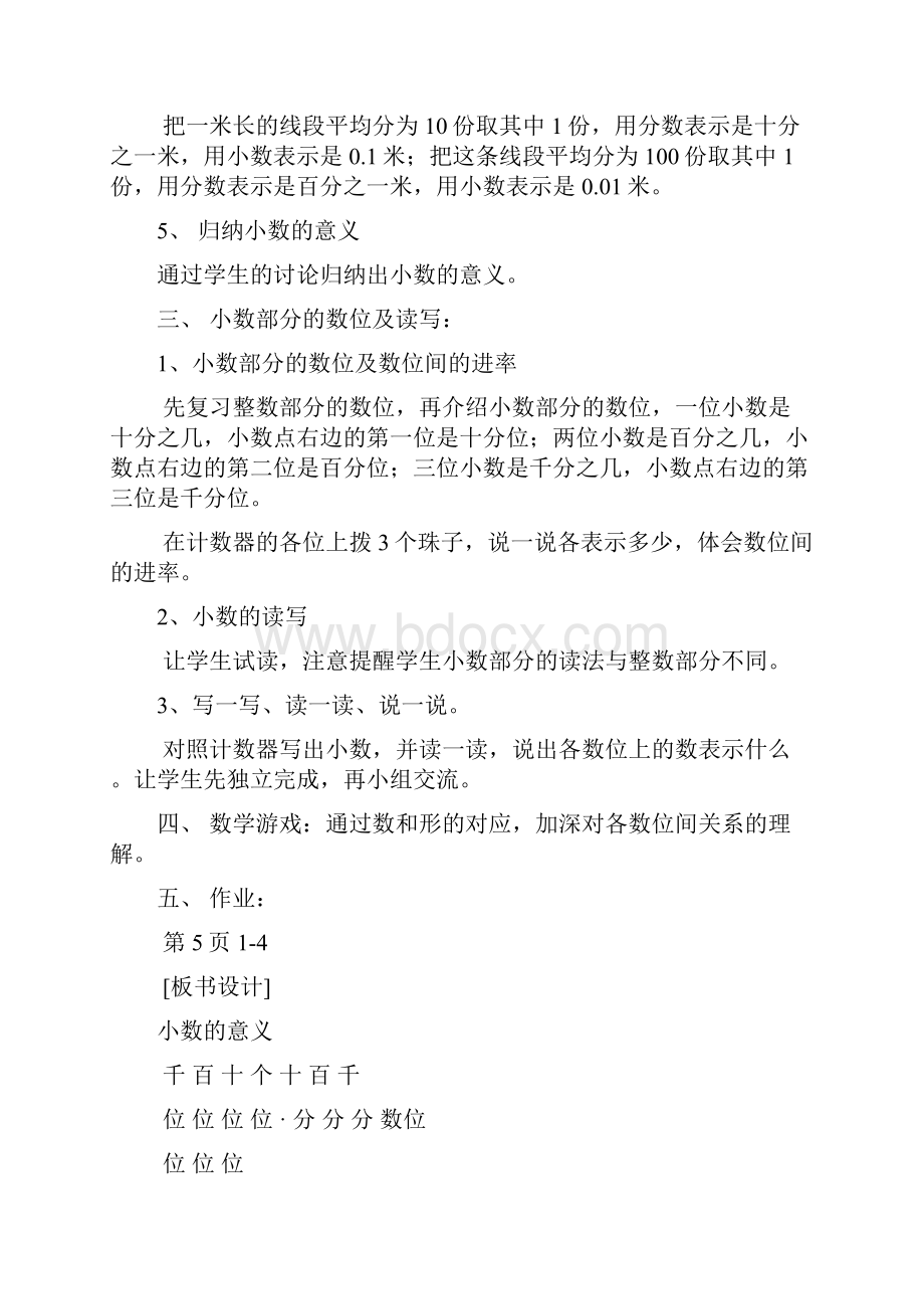 小学四年级数学下册教案北师大版.docx_第2页