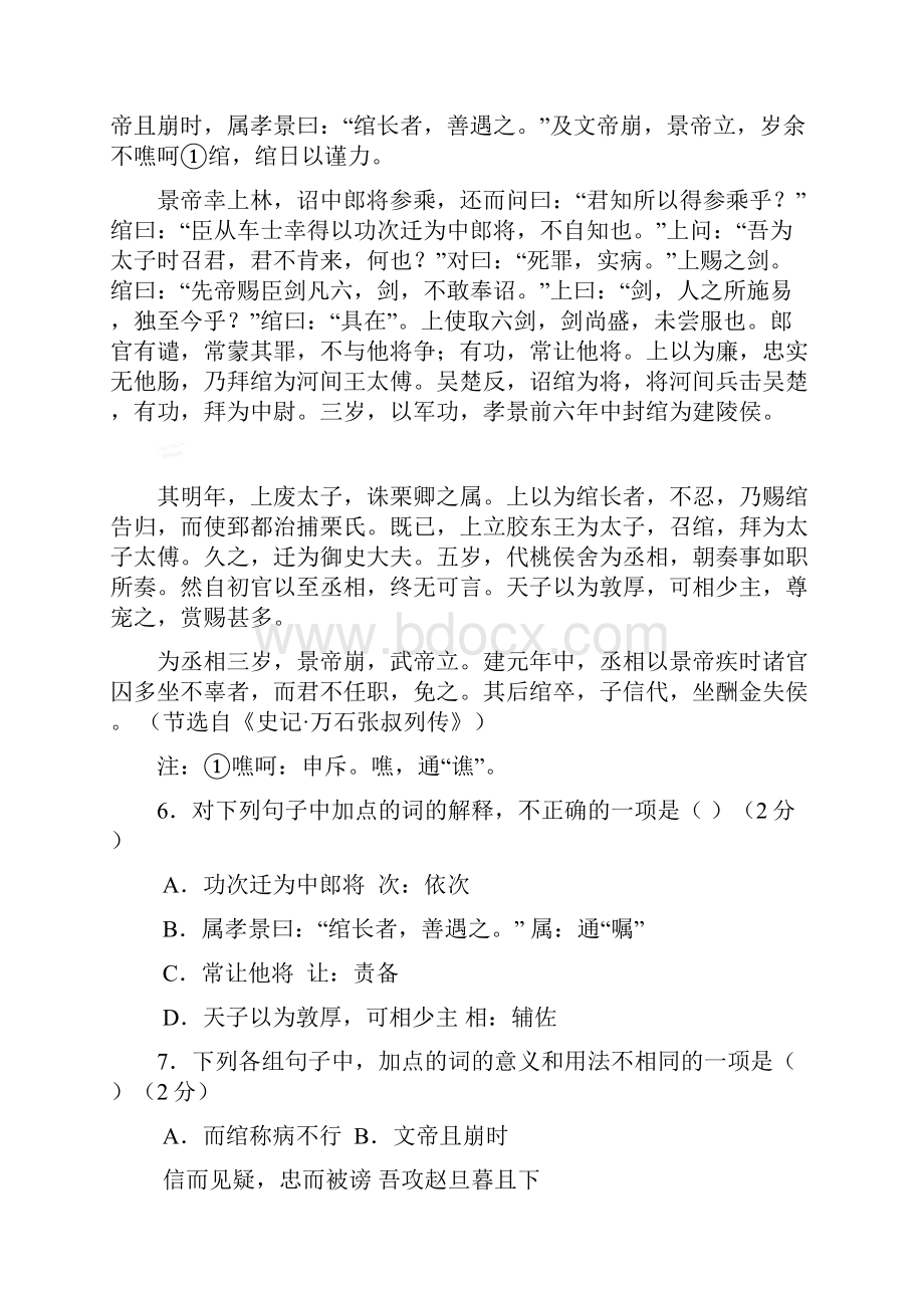 河北省衡水中学届高三上学期第二次调研考试语文 doc.docx_第3页