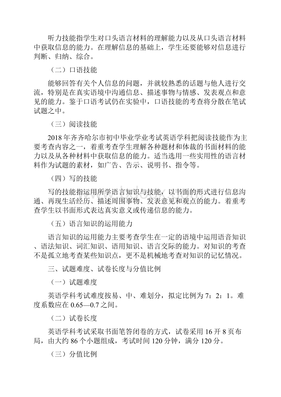 最新黑龙江省齐齐哈尔市九年级英语考试说明 精.docx_第2页