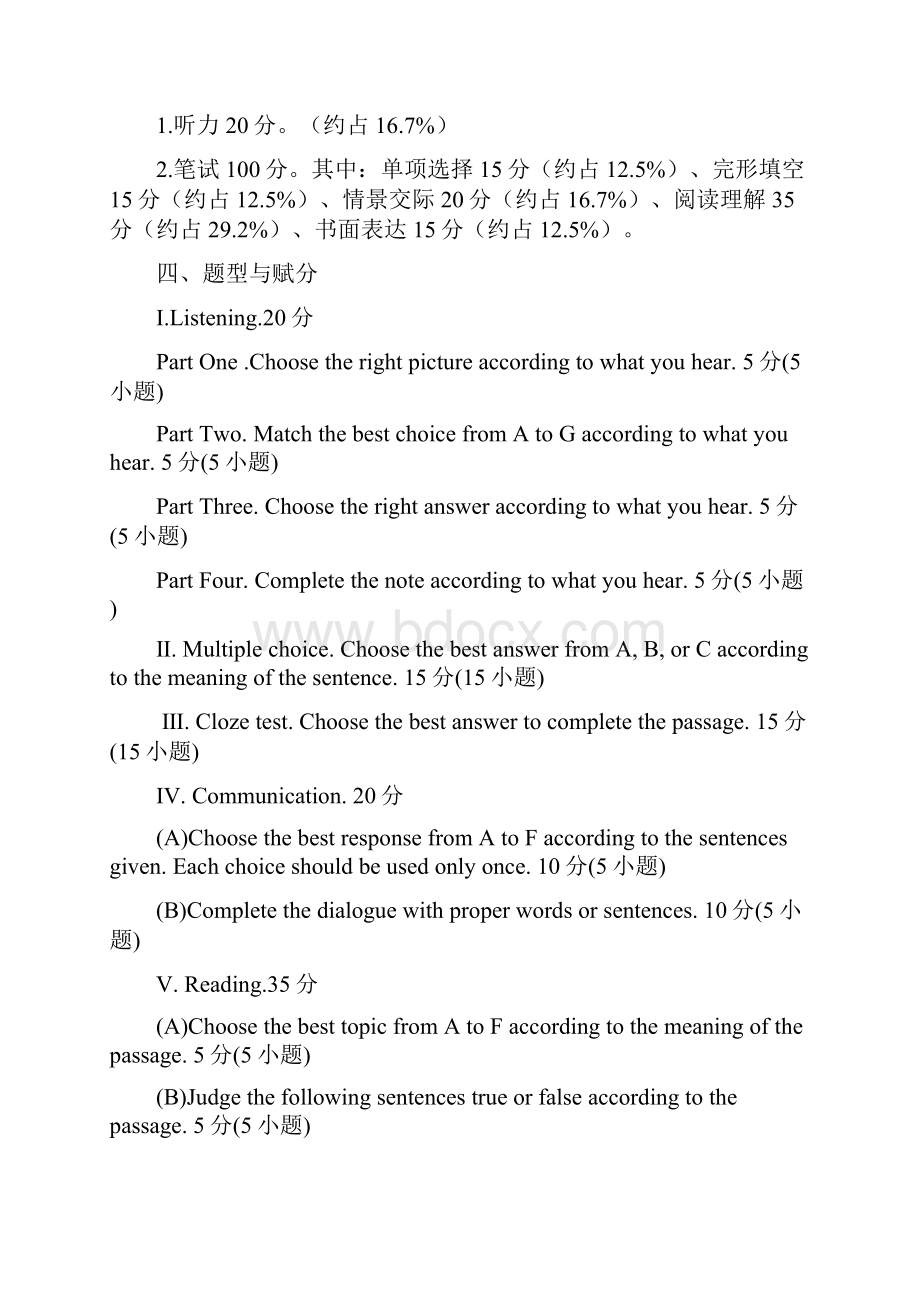 最新黑龙江省齐齐哈尔市九年级英语考试说明 精.docx_第3页