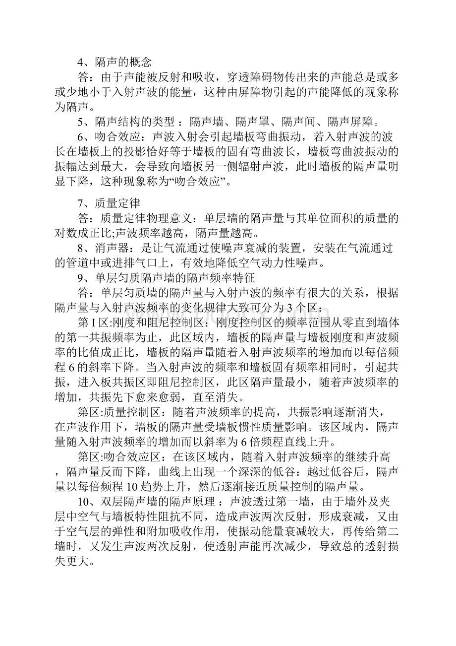 物理性污染控制复习题.docx_第2页