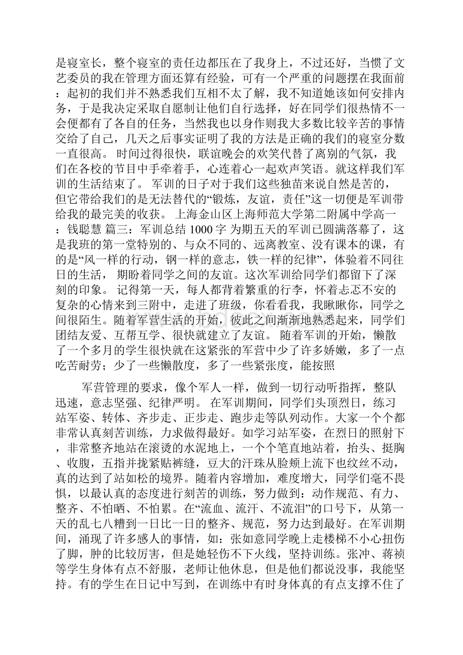 军训计划书1000字.docx_第3页