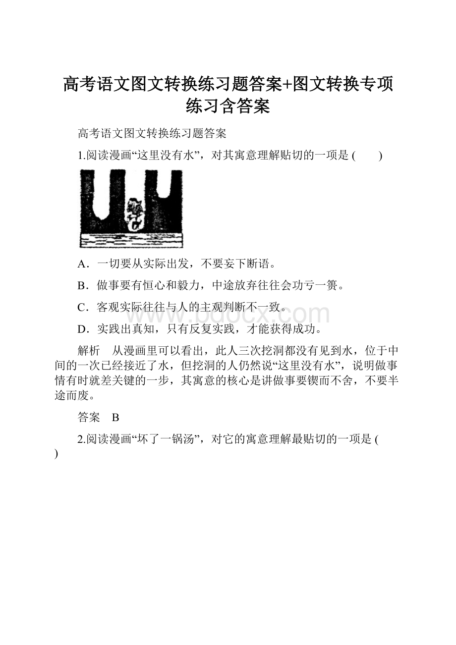 高考语文图文转换练习题答案+图文转换专项练习含答案.docx