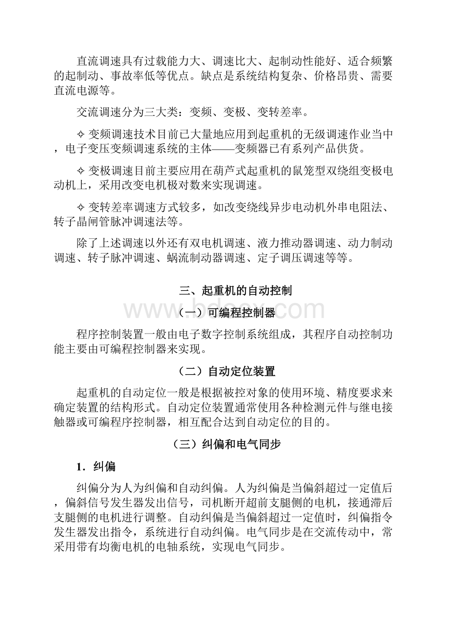 起重机的电气控制系统.docx_第2页