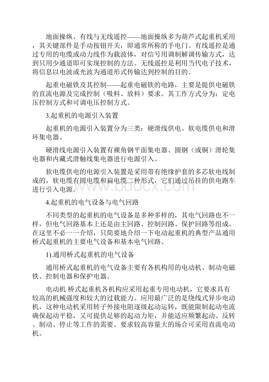 起重机的电气控制系统.docx_第3页