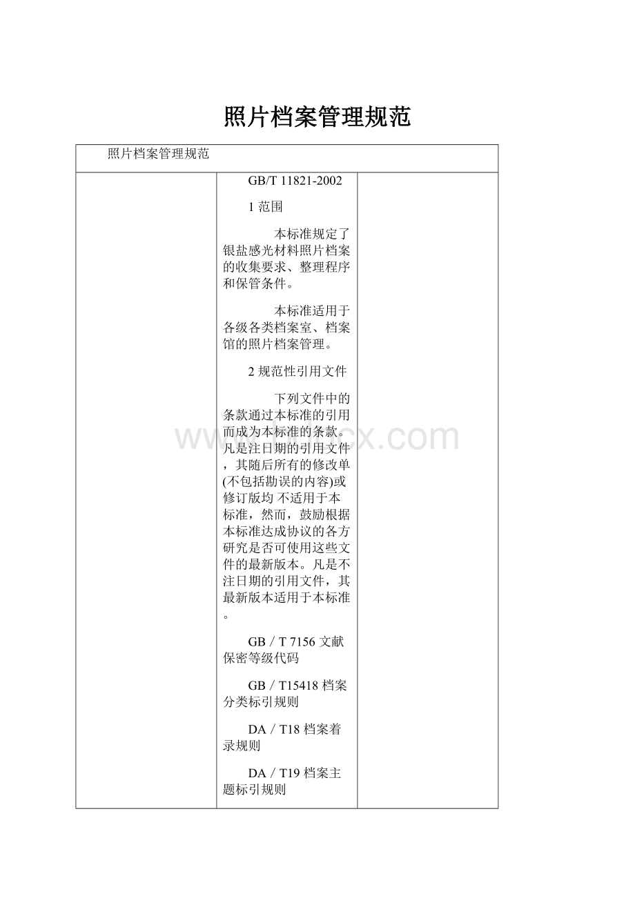 照片档案管理规范.docx_第1页