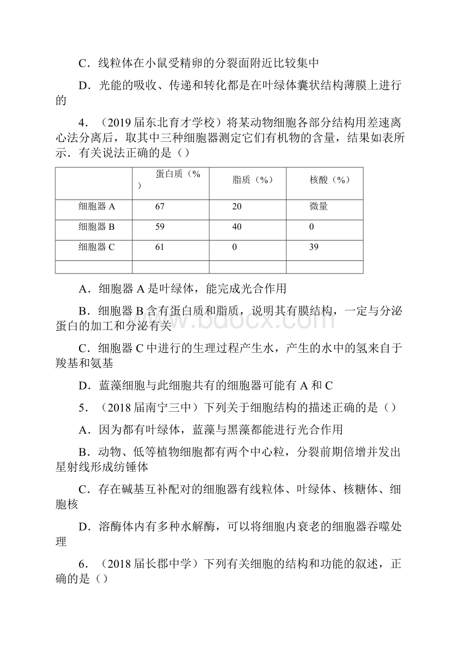 届高考生物小题疯狂专练细胞器解析版附后.docx_第2页