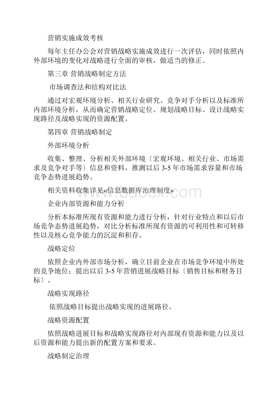 某研究所发行室营销管理制度.docx_第2页