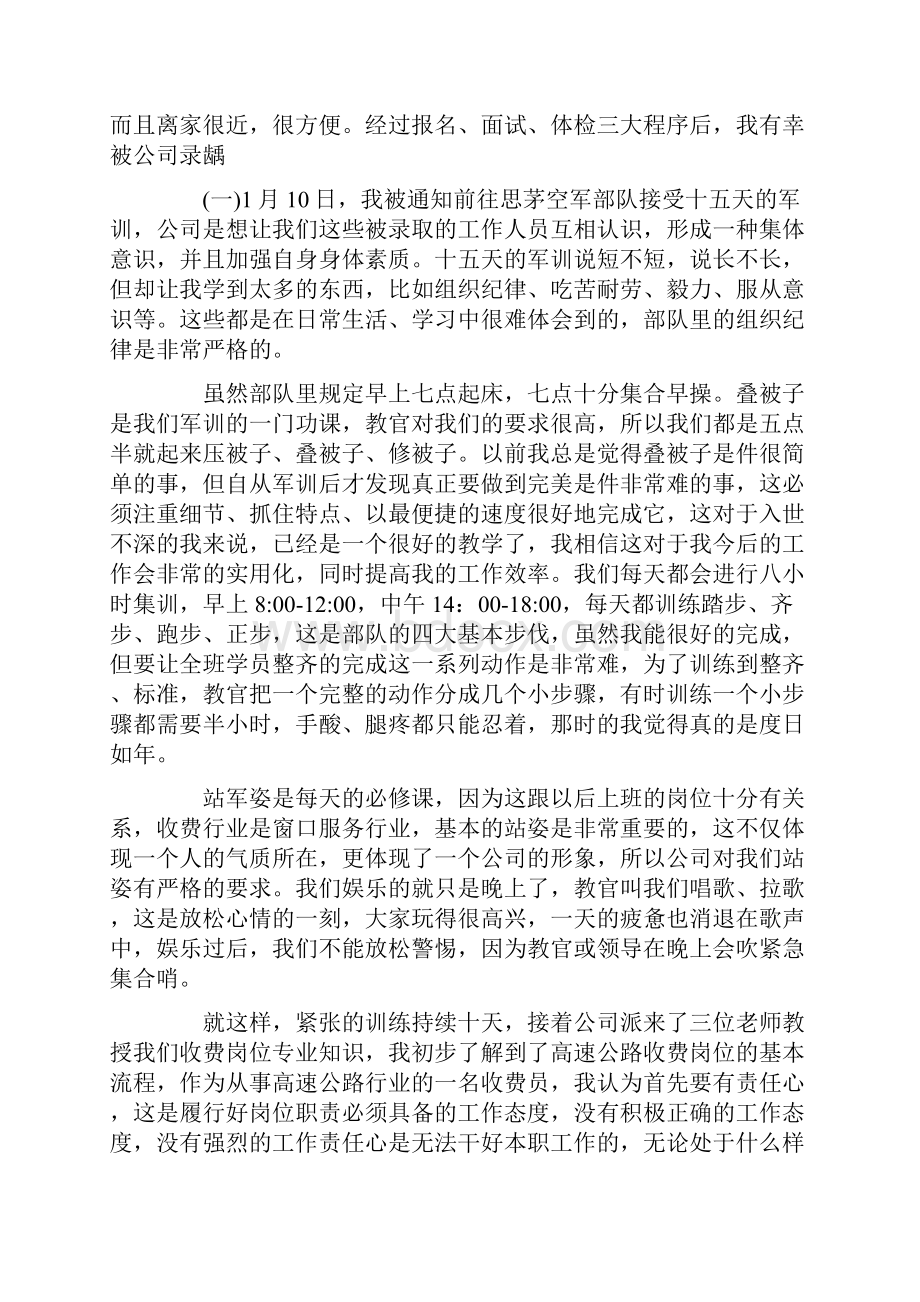 高速收费员实习总结8篇.docx_第3页