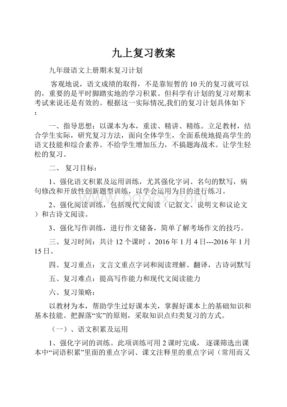 九上复习教案.docx_第1页