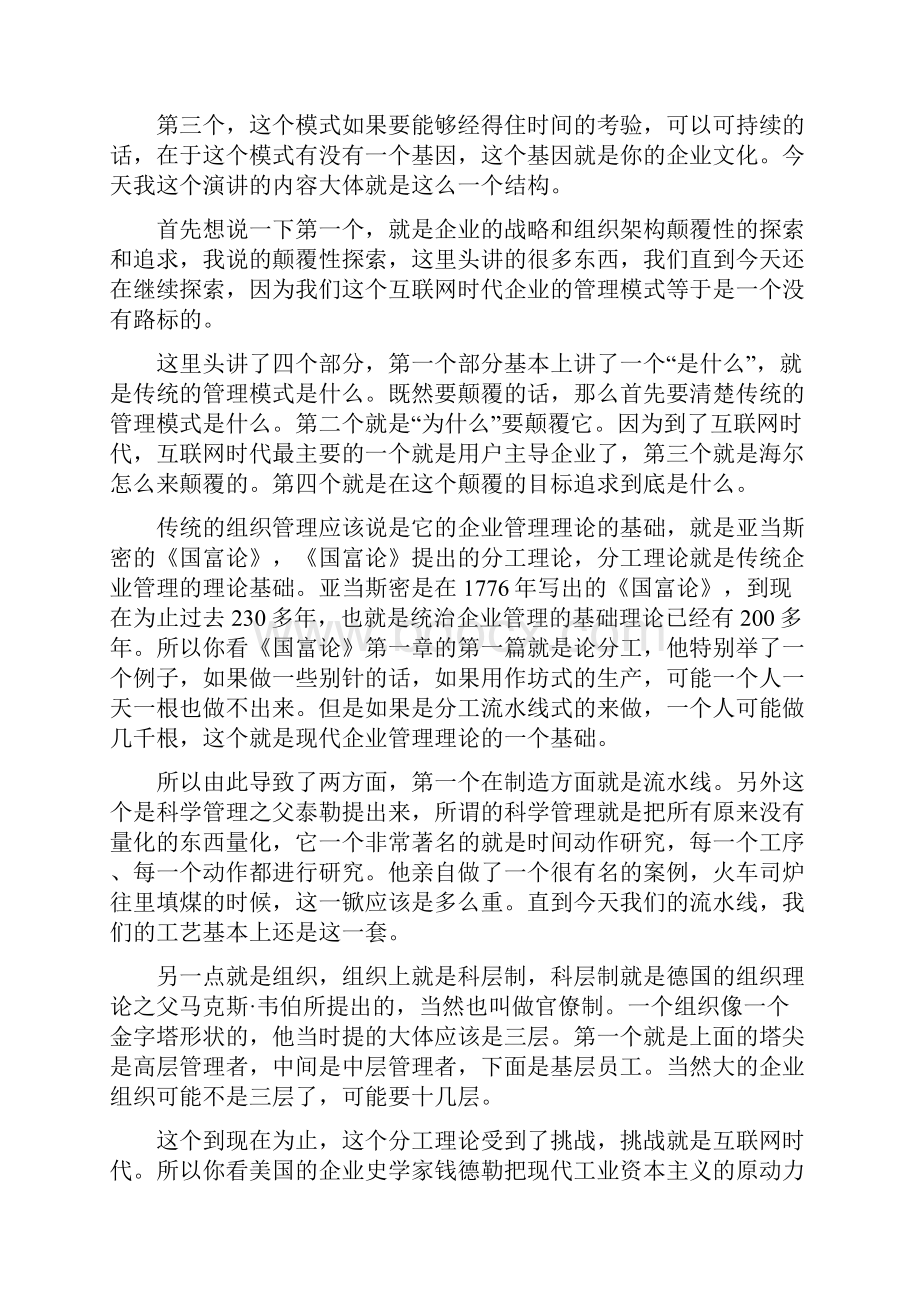 张瑞敏互联网时代的企业商业模式都必须变革.docx_第2页