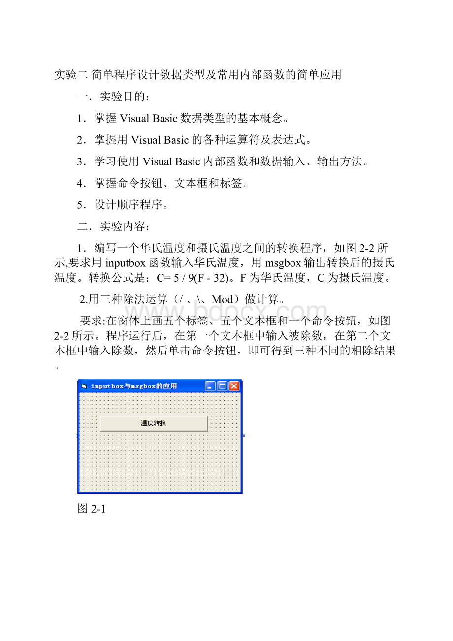 VB实验报告含答案.docx_第3页