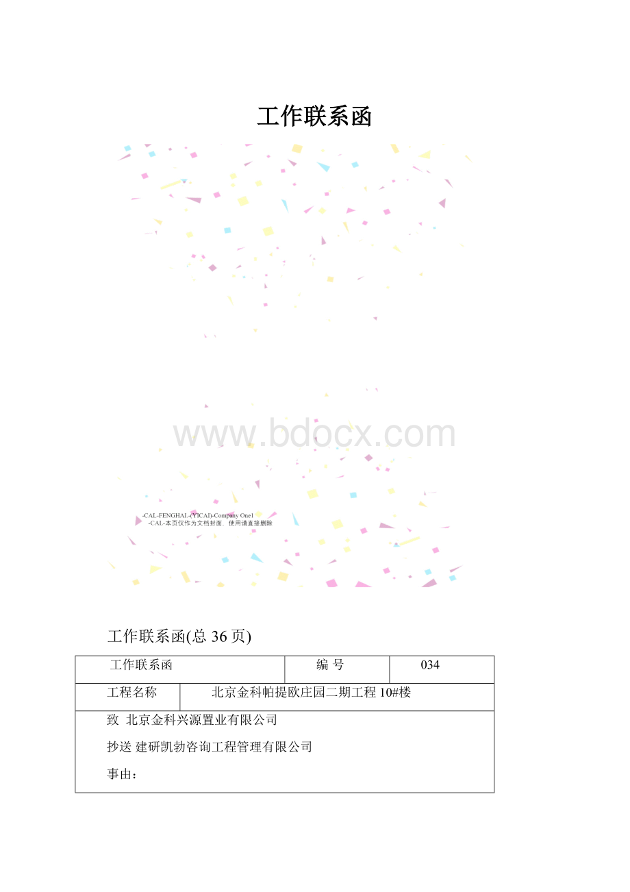 工作联系函.docx