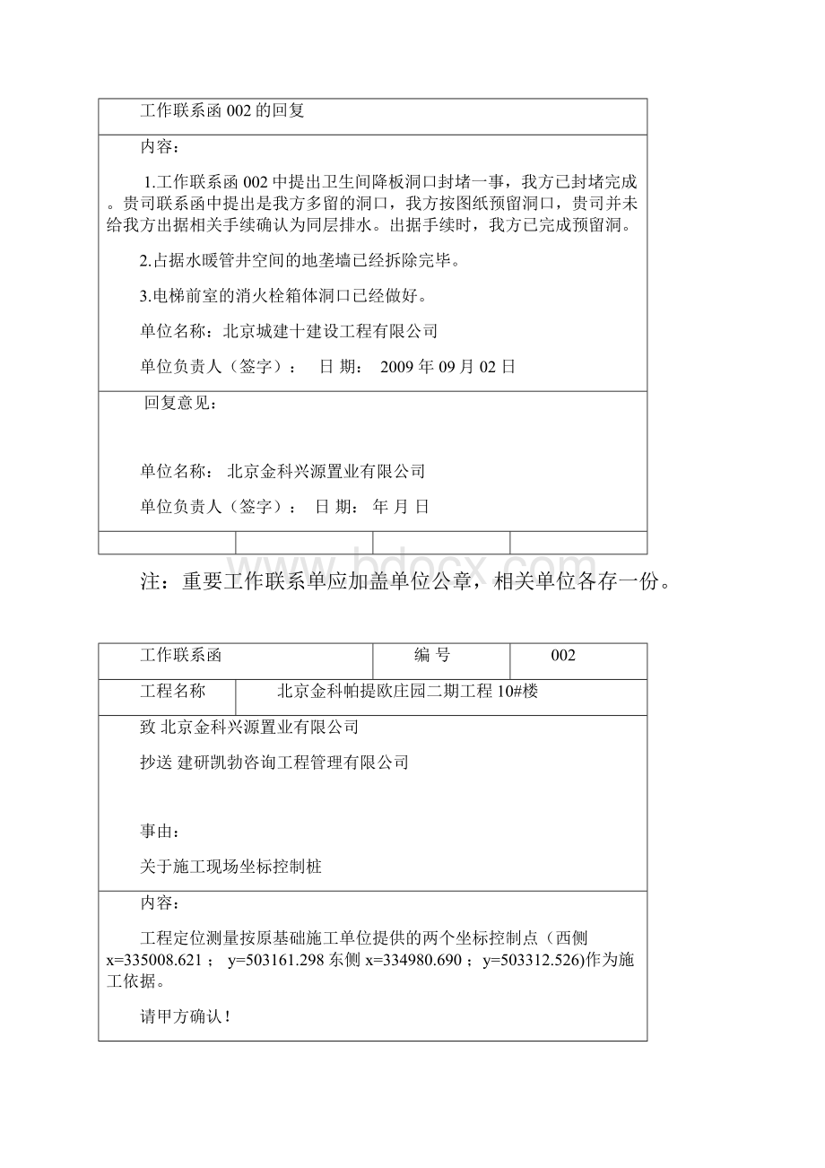 工作联系函.docx_第2页