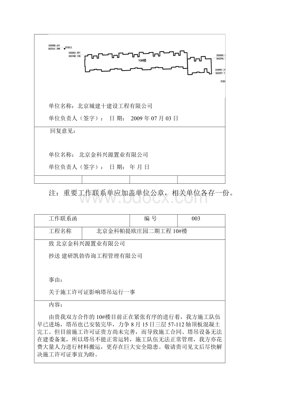 工作联系函.docx_第3页