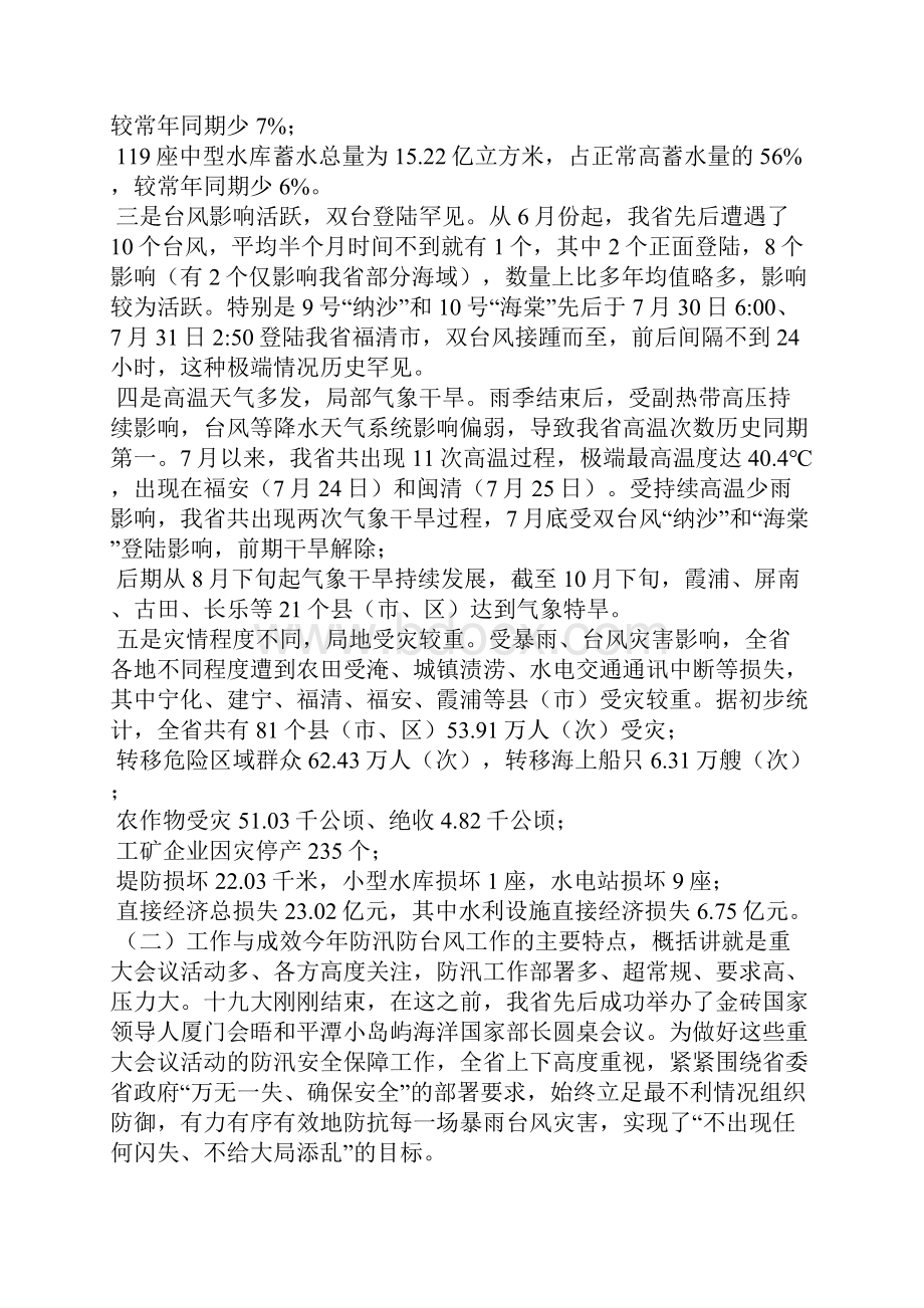 在全省防汛业务培训班上的讲话 全省防汛减灾工作.docx_第2页