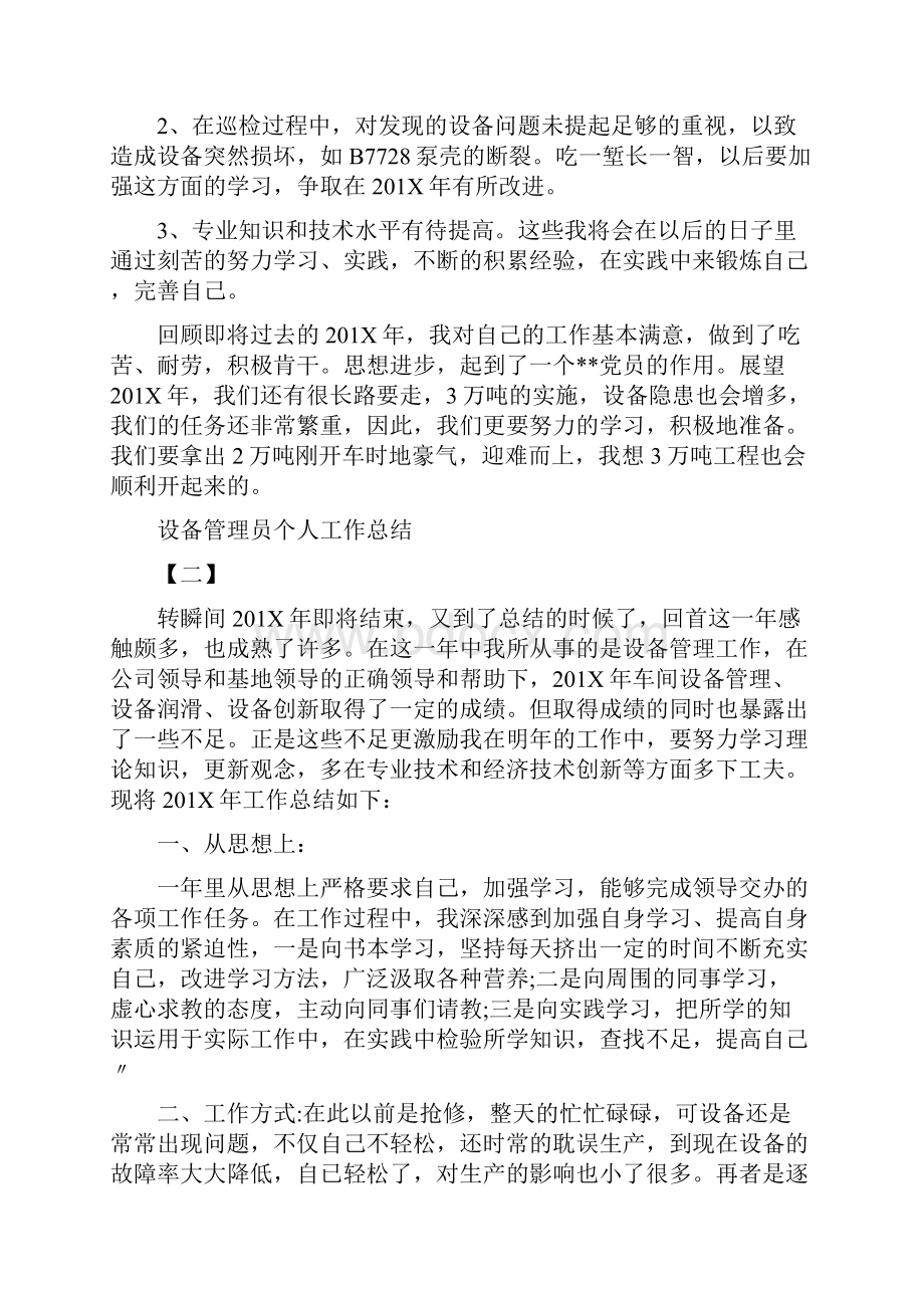 设备管理员个人工作总结.docx_第3页