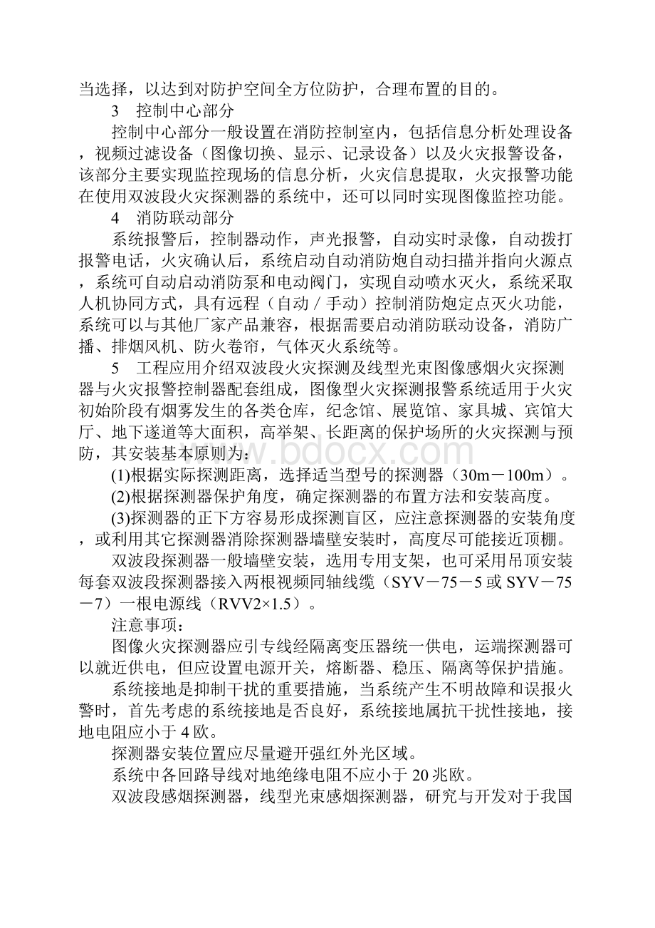 双波段火灾及线型光束图像感烟探测器正式版.docx_第3页