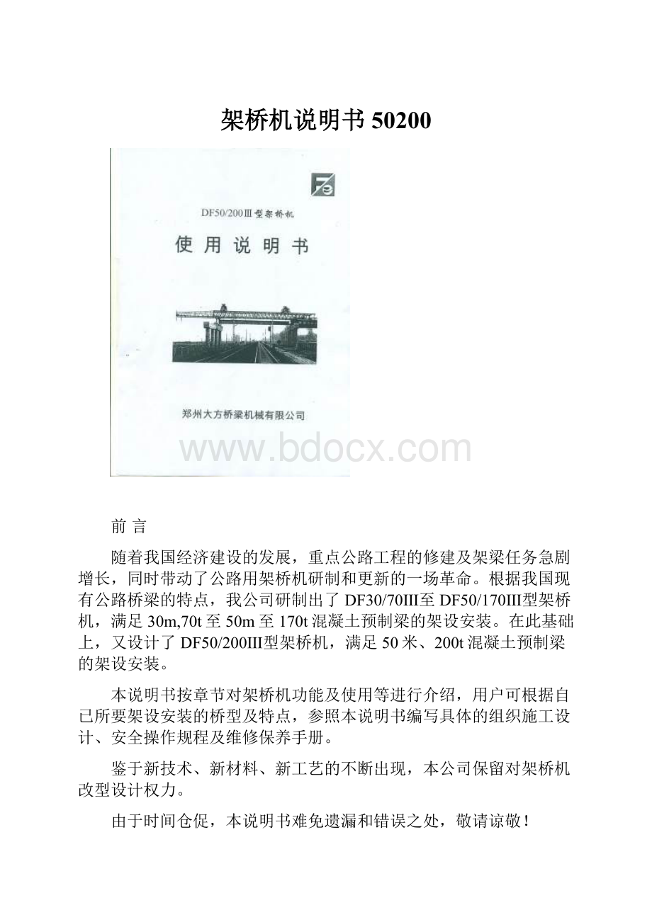 架桥机说明书50200.docx