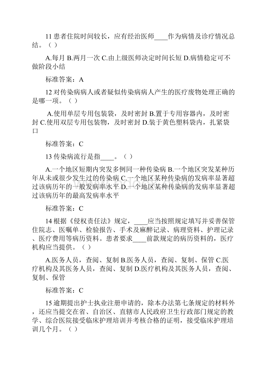 医疗卫生系统医护人员针对性普法考试试题库及答案七.docx_第3页