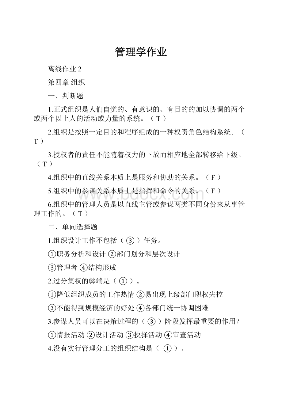 管理学作业.docx_第1页