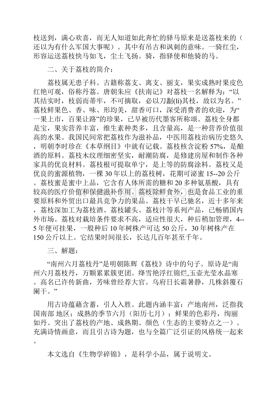 南州六月荔枝丹之欧阳历创编.docx_第2页