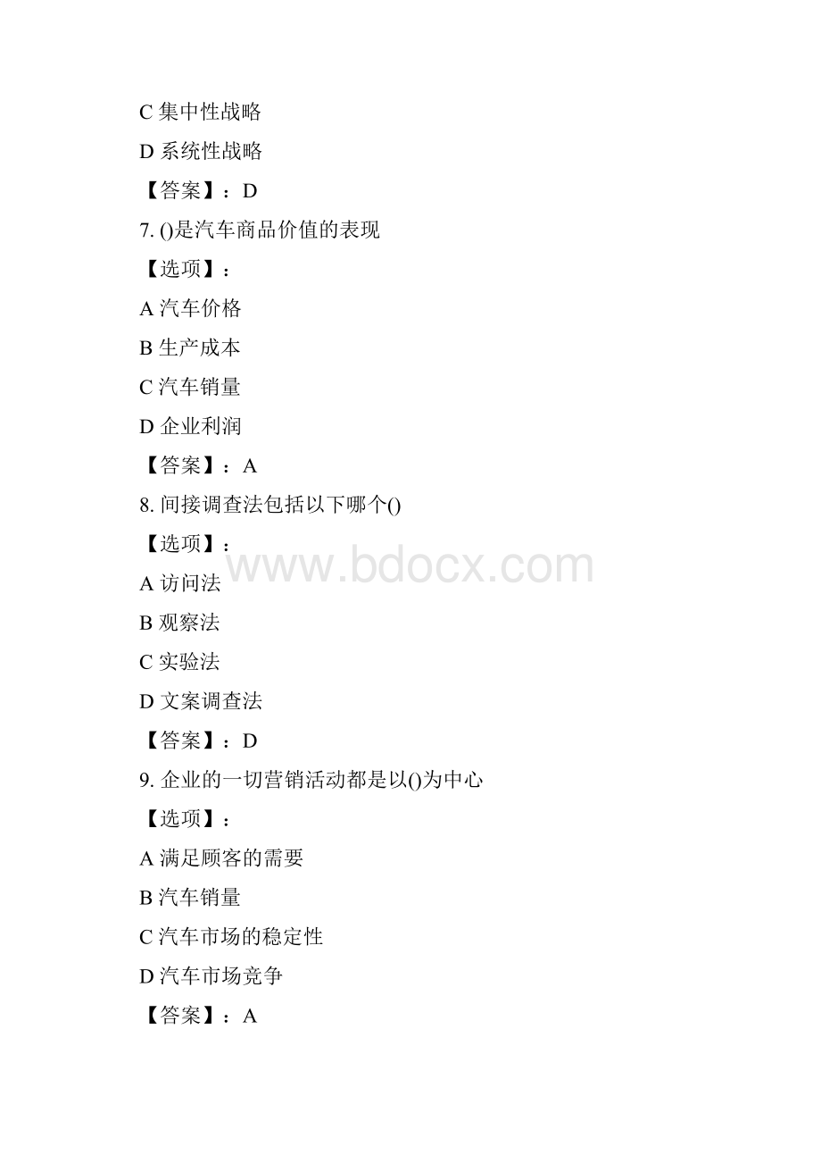 奥鹏远程南开大学本部20春学期《汽车市场营销》在线作业标准答案.docx_第3页