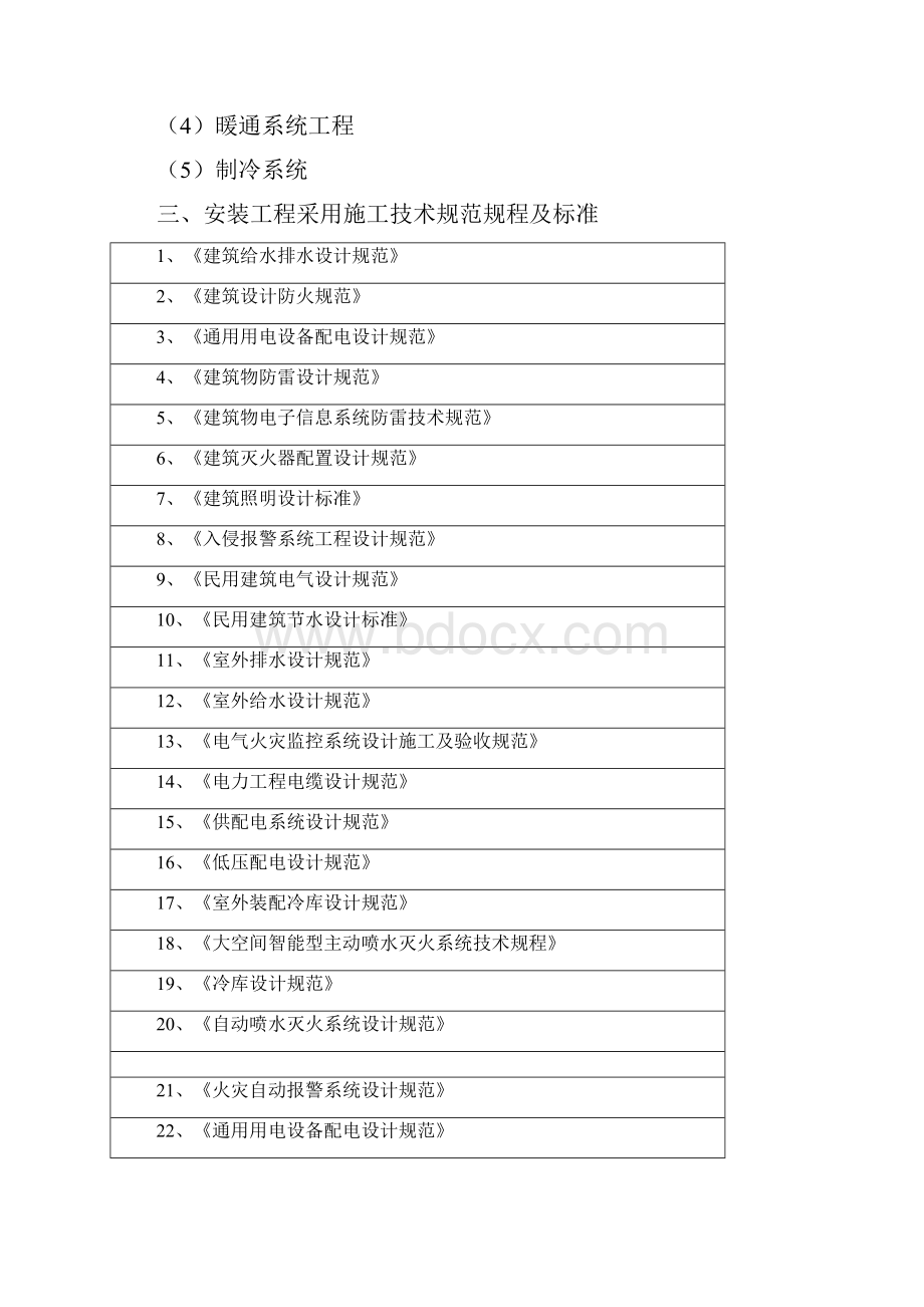 太古冷链物流成都项目施工组织设计.docx_第2页