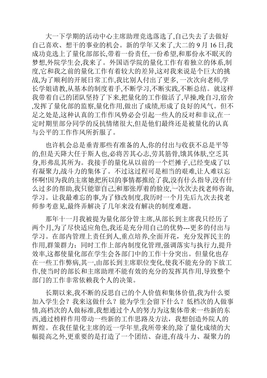 回首我的学生会生活.docx_第3页