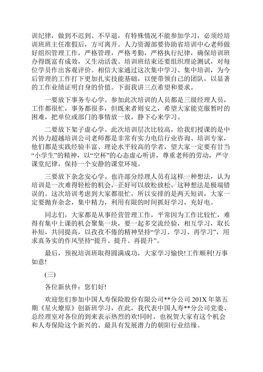 培训班开班仪式主持词.docx_第3页