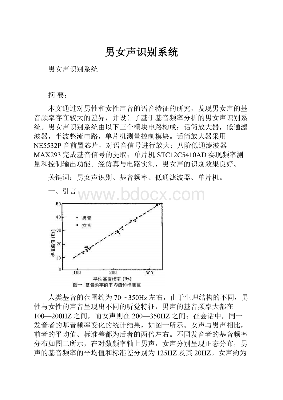 男女声识别系统.docx