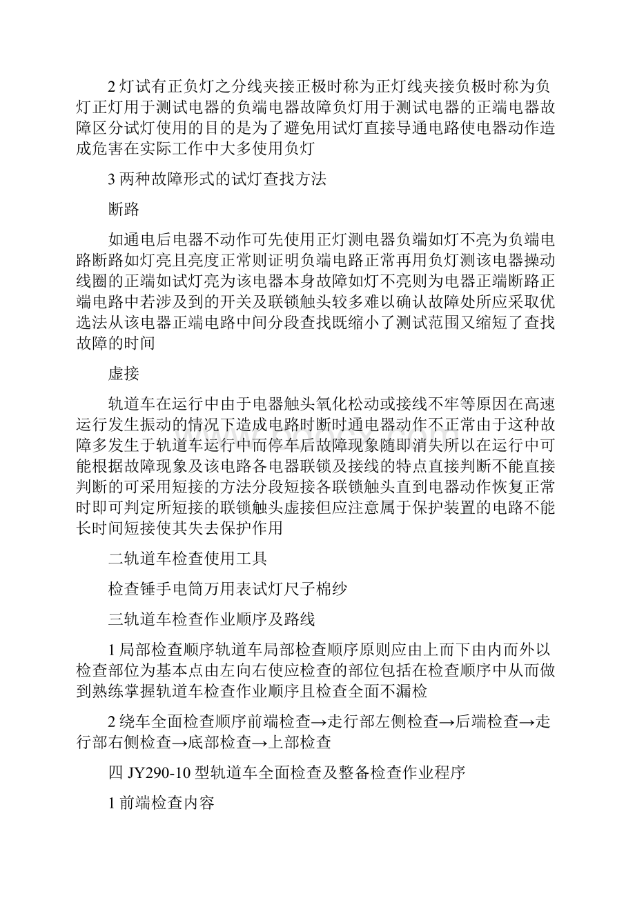 轨道车司机实作考试教材图文完整版.docx_第3页