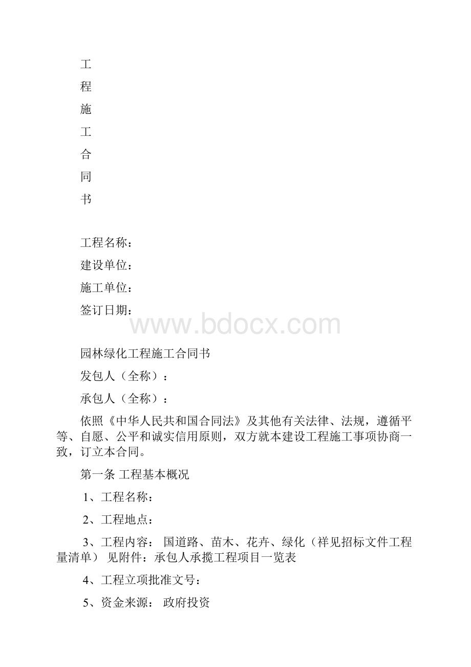 园林绿化工程施工合同书.docx_第2页