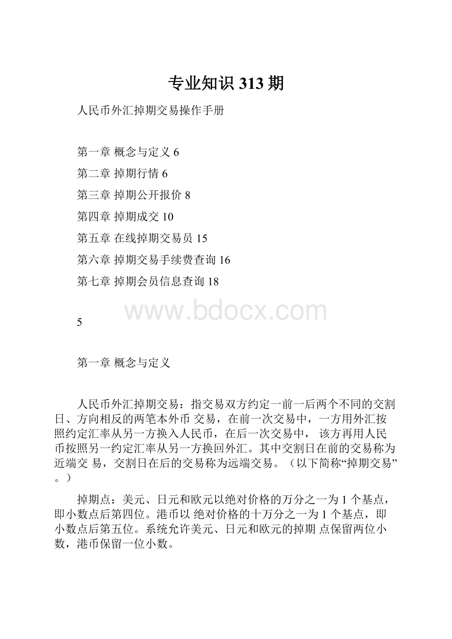 专业知识313期.docx